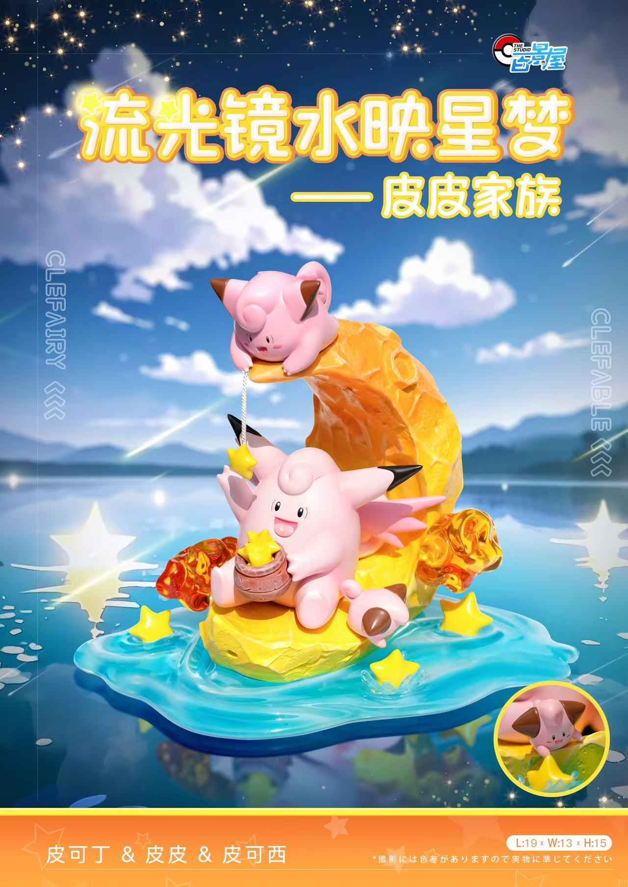 Pokémon ~ Bai Jing Wu Studio ~ Clefairy Evolution Clefable ~ Resin Statue - Santoryu Resins Collectors