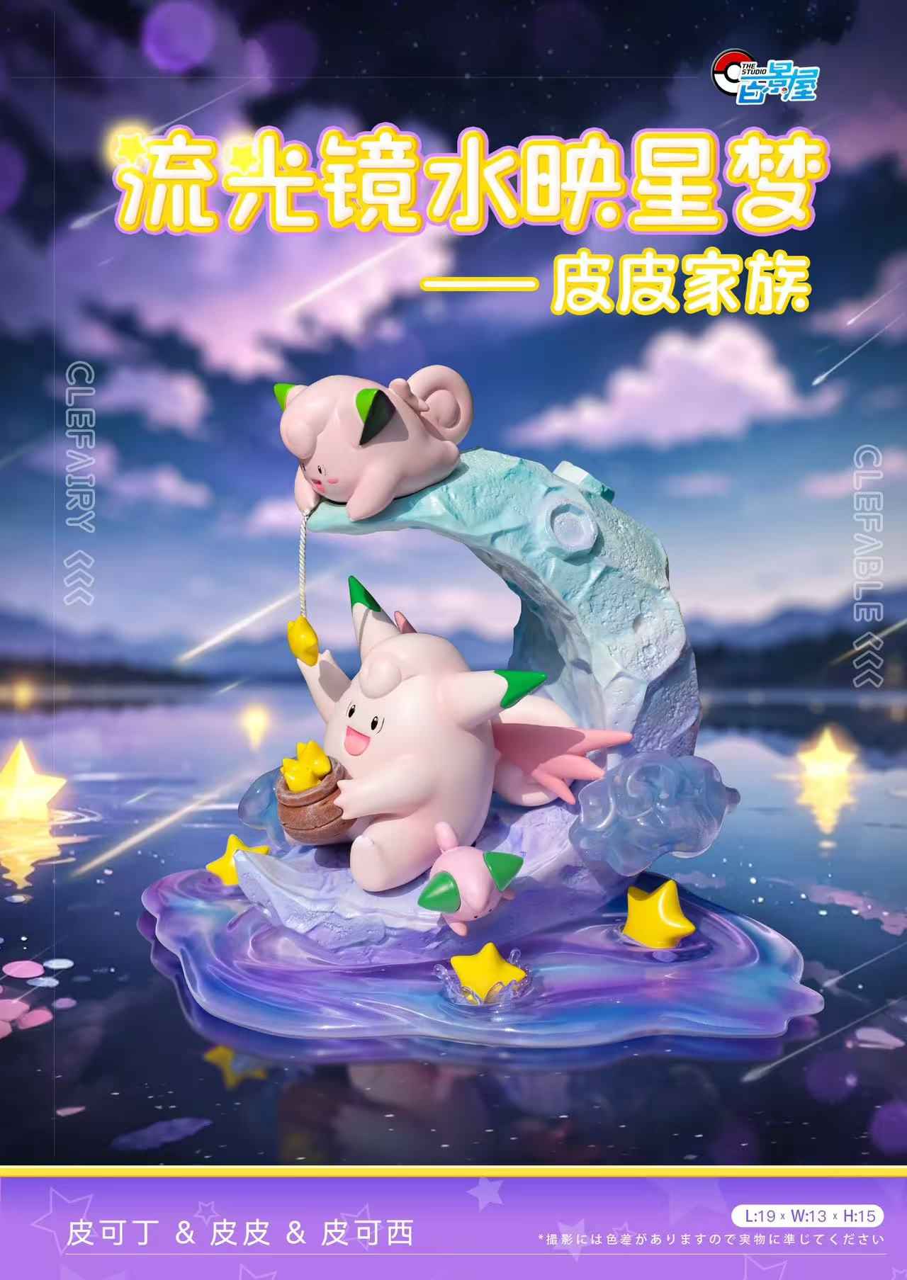 Pokémon ~ Bai Jing Wu Studio ~ Clefairy Evolution Clefable ~ Resin Statue - Santoryu Resins Collectors