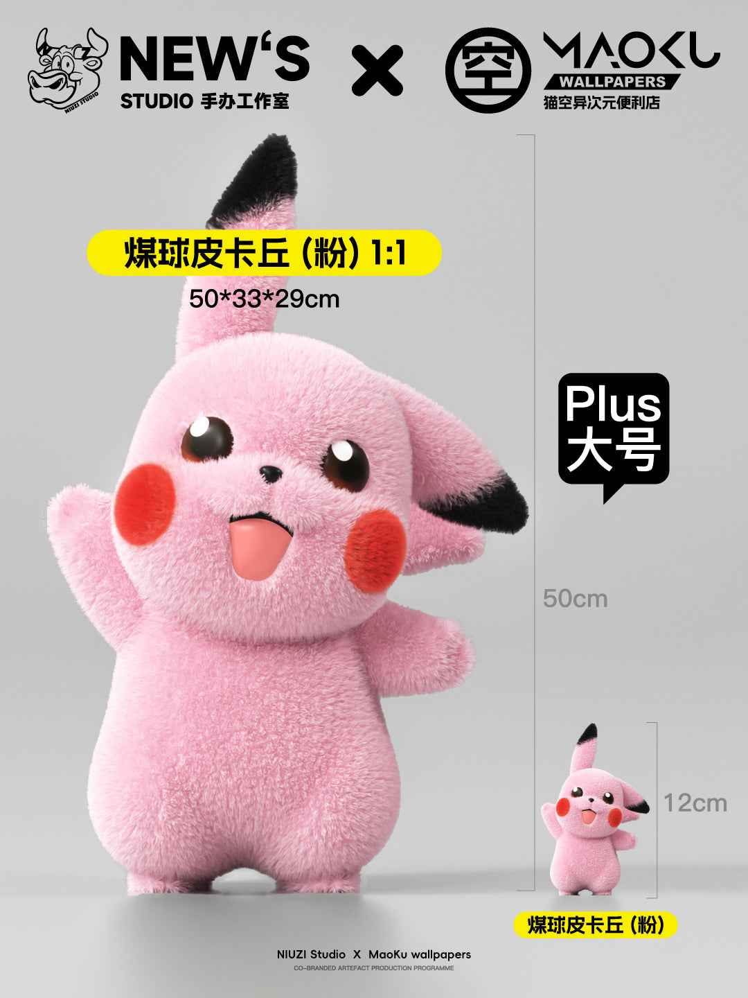 Pokémon ~ NIUZI Studio & MaoKu Wallpapers ~ Pikachu ~ Resin & Velvet Plush - Santoryu Resins Collectors