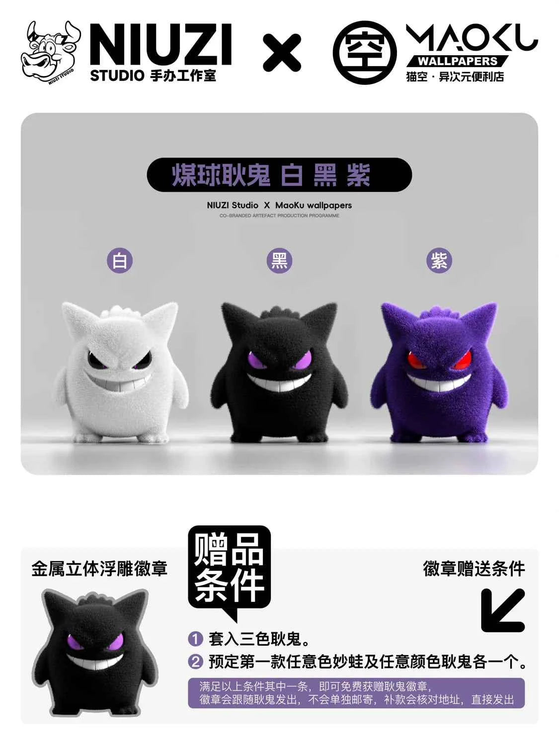 Pokémon ~ NIUZI Studio & MaoKu Wallpapers ~ Gengar ~ Resin & Velvet Plush - Santoryu Resins Collectors