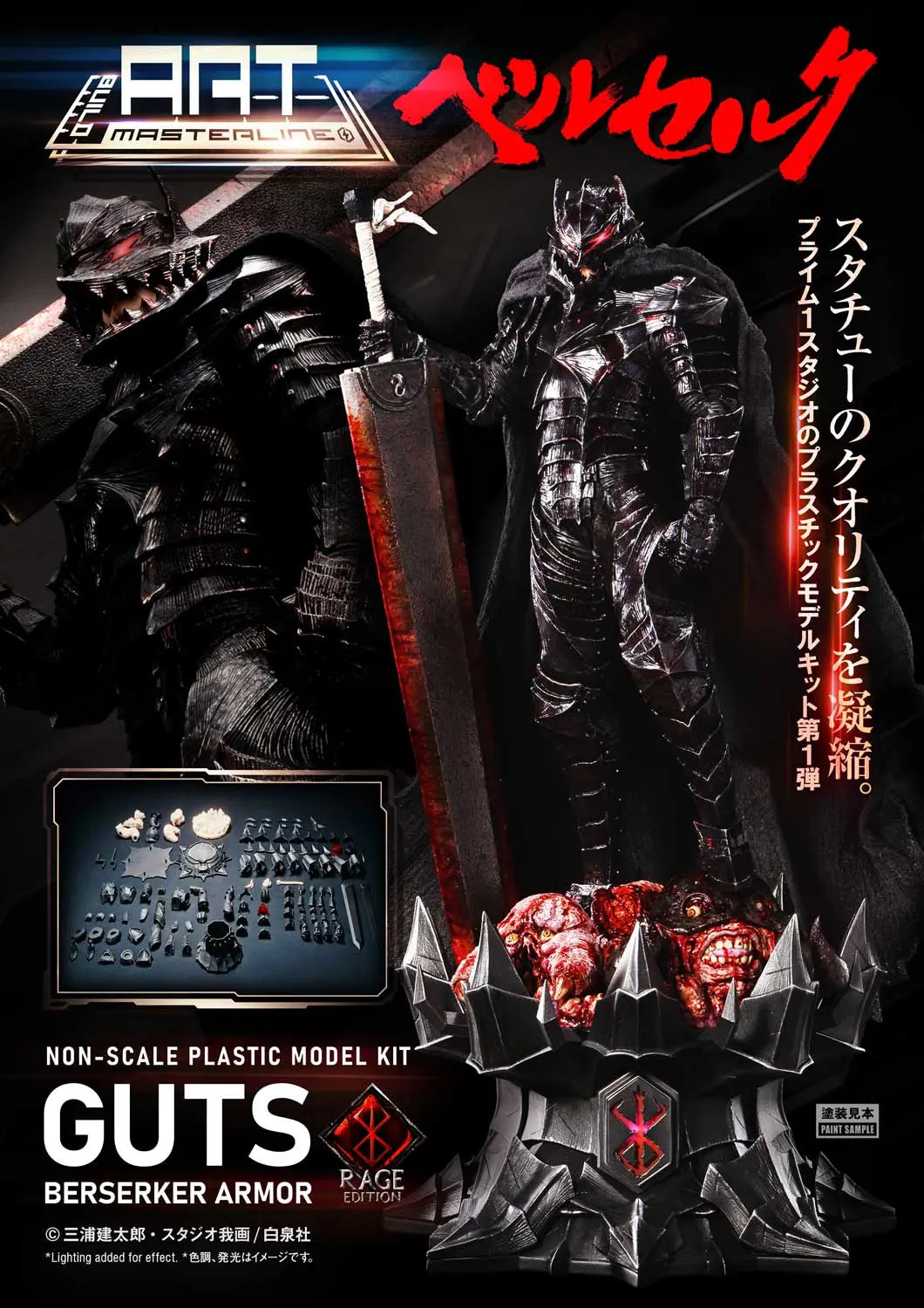 Berserk Prime 1 Studio Guts Berserker Armor Rage BABR-01 (Unassembled and Unpainted Ver) Licensed Model Kits