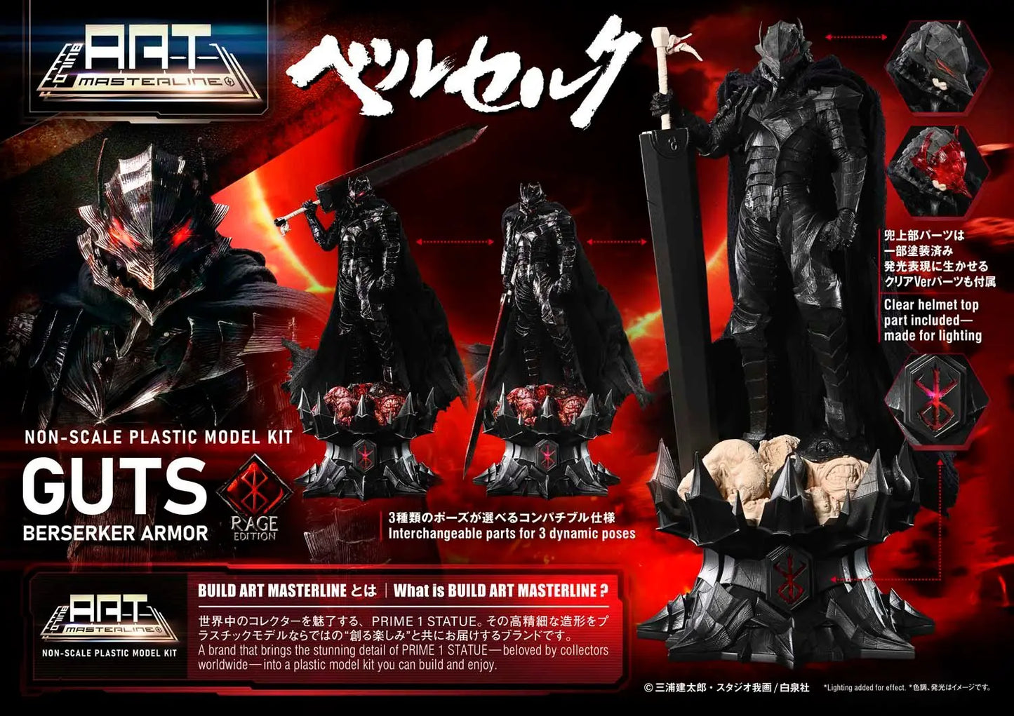 Berserk Prime 1 Studio Guts Berserker Armor Rage BABR-01 (Unassembled and Unpainted Ver) Licensed Model Kits