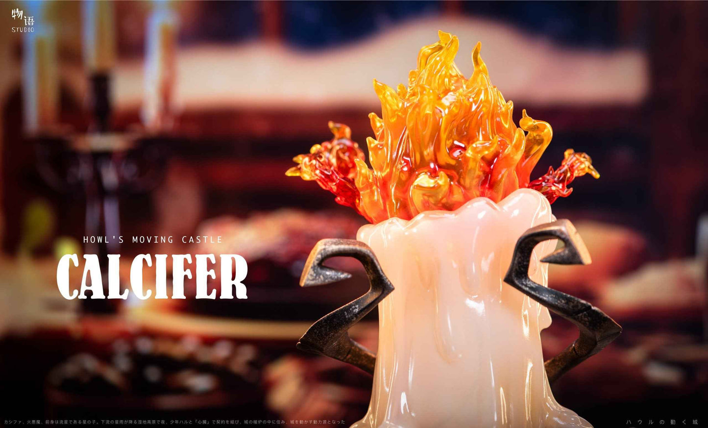 Howl's Moving Castle ~ Wu Yu Studio ~ Calcifer ~ Resin Statue - Santoryu Resins Collectors