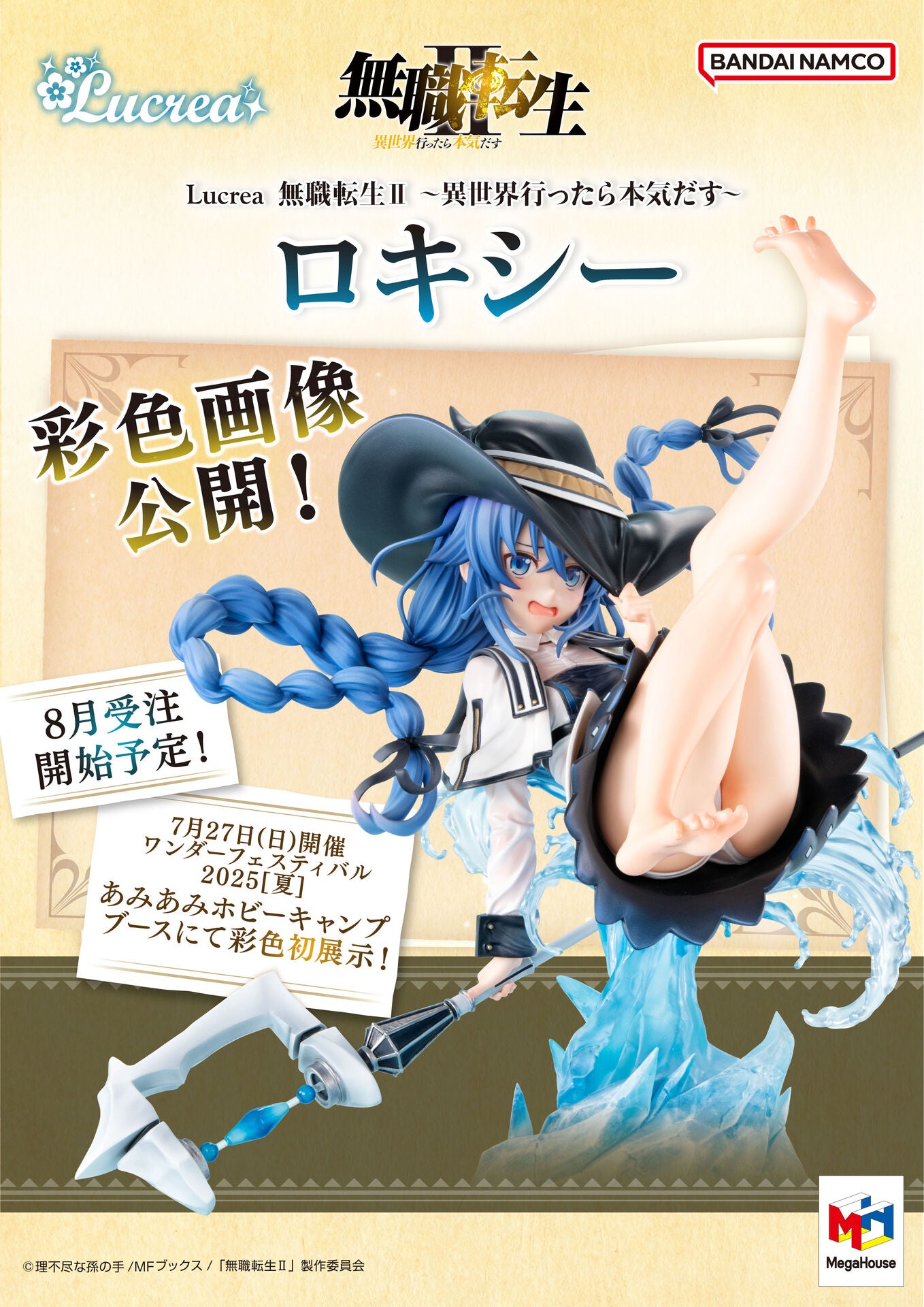 Mushoku Tensei: Jobless Reincarnation MegaHouse Roxy Migurdia Lucrea 1/7 Licensed PVC Figure