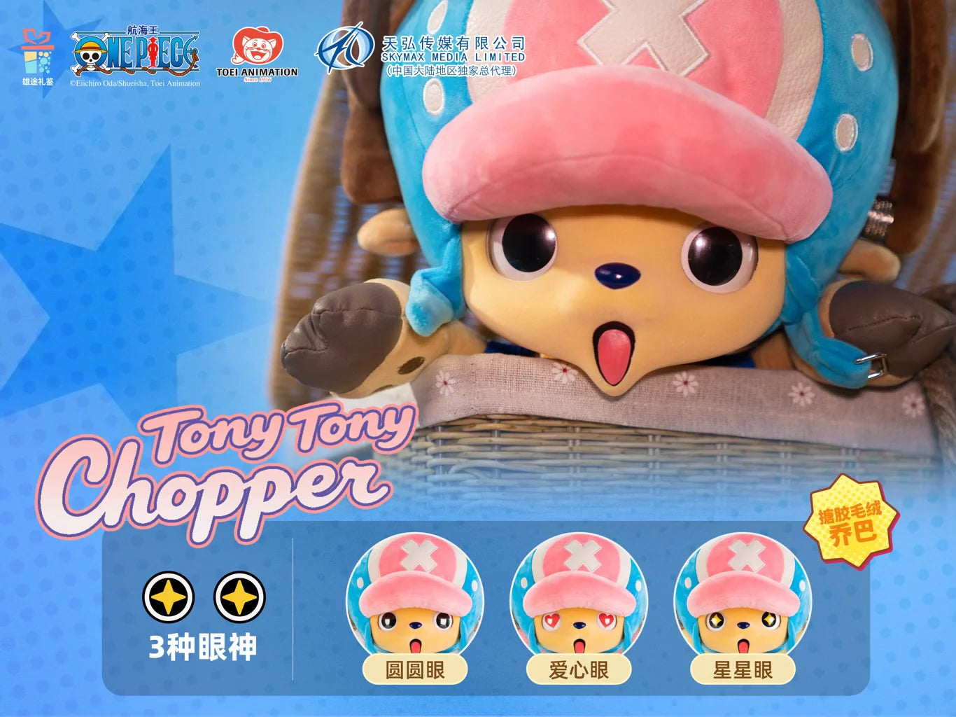 One Piece Toei Tony Tony Chopper Licensed Plush Figure