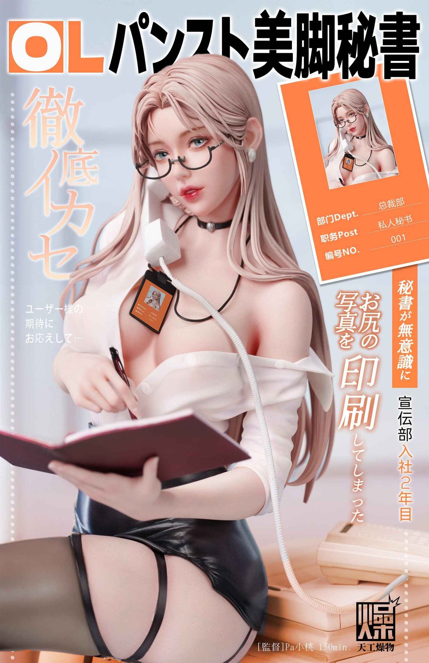 Original Design TGZW Studio Private Secretary Licensed Resin Statue