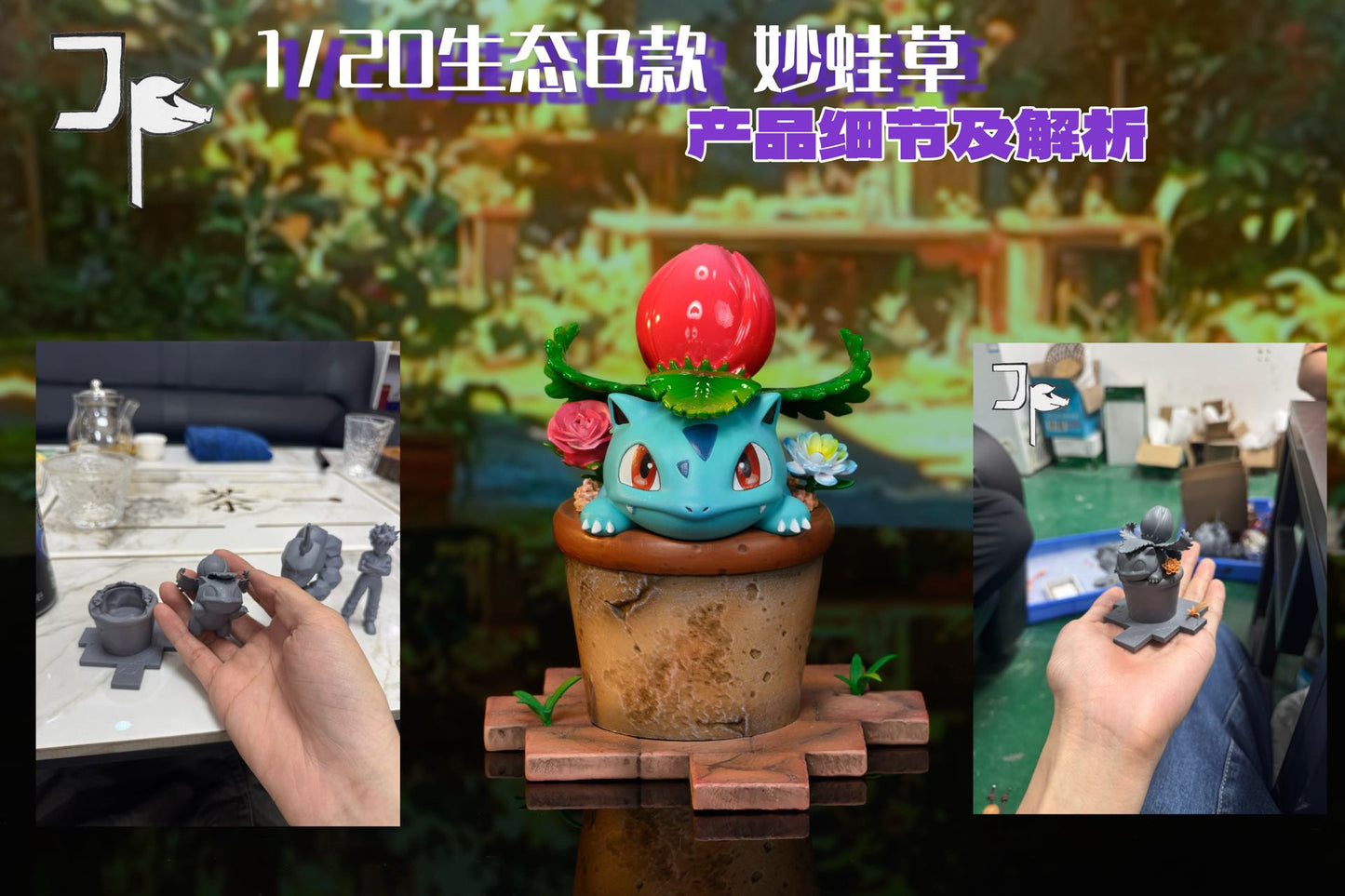 Pokémon JP Studio Urban Ecology 1/20 Bulbasaur Evolution Line Resin Statue