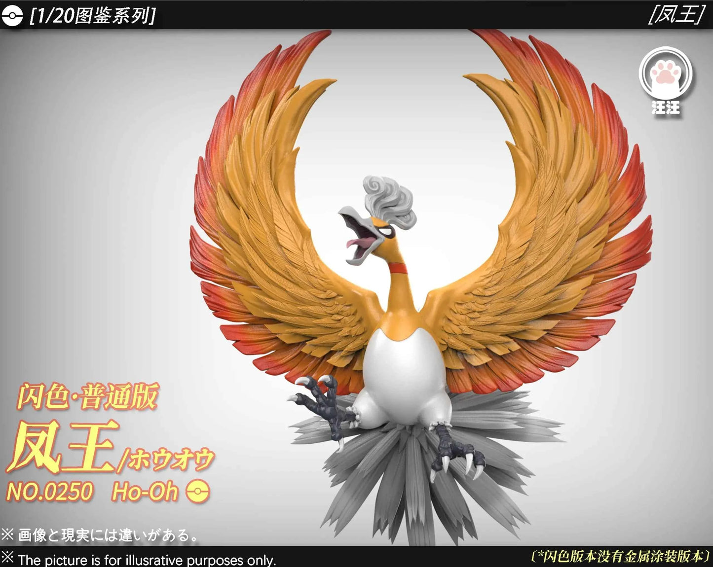 Pokémon Wang Wang Studio Ho-oh Resin Statue