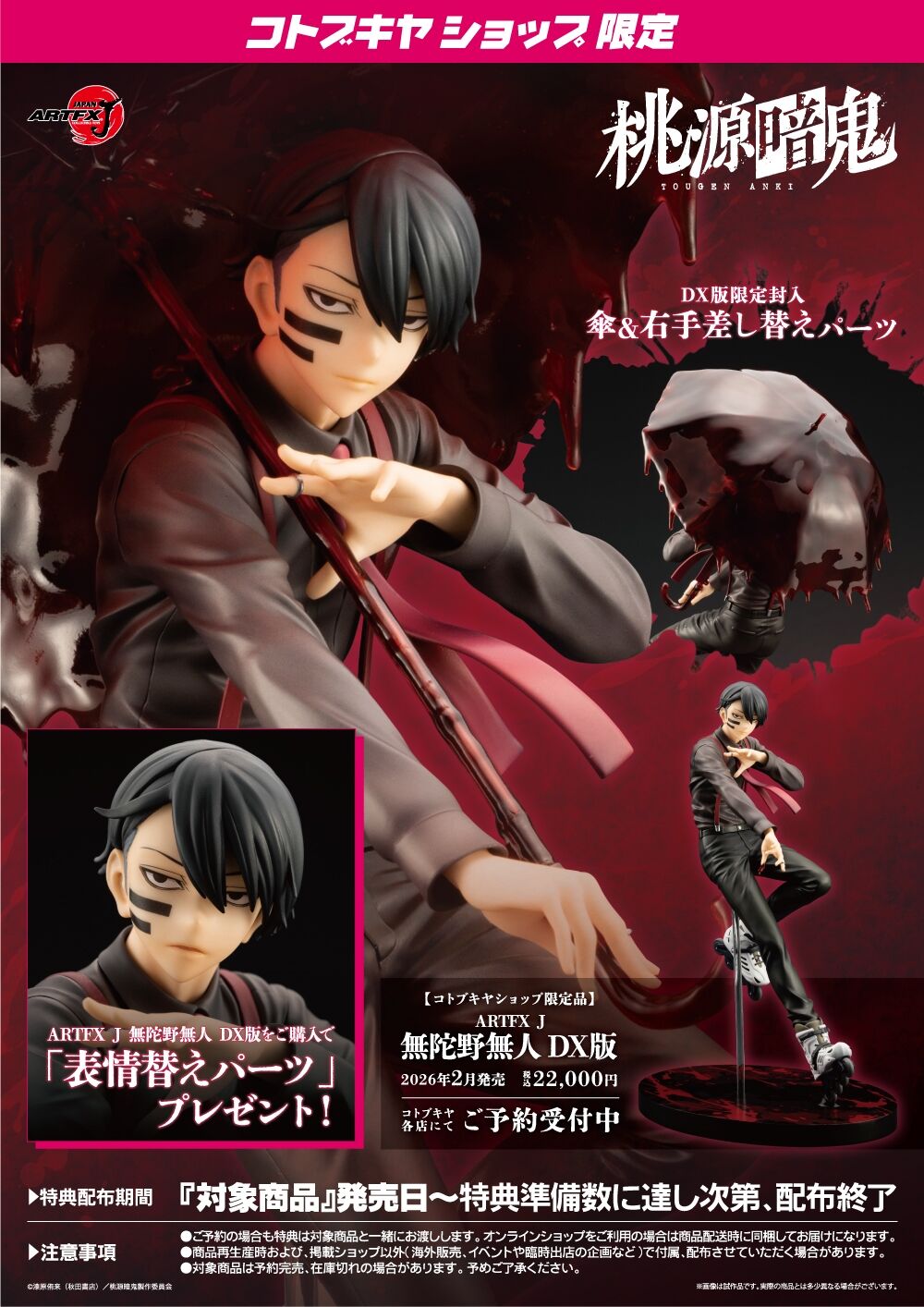 Tougen Anki: Legend of the Cursed Blood Kotobukiya Mudano Naito ARTFX J 1/8 Licensed PVC Figure