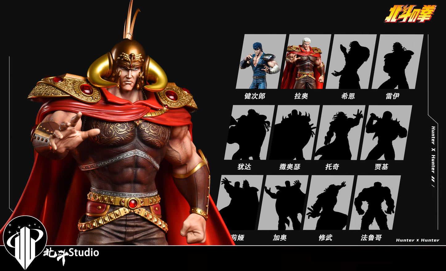 Fist of the North Star Hokuto Studio Raoh Resin Statue - Santoryu Resins Collectors