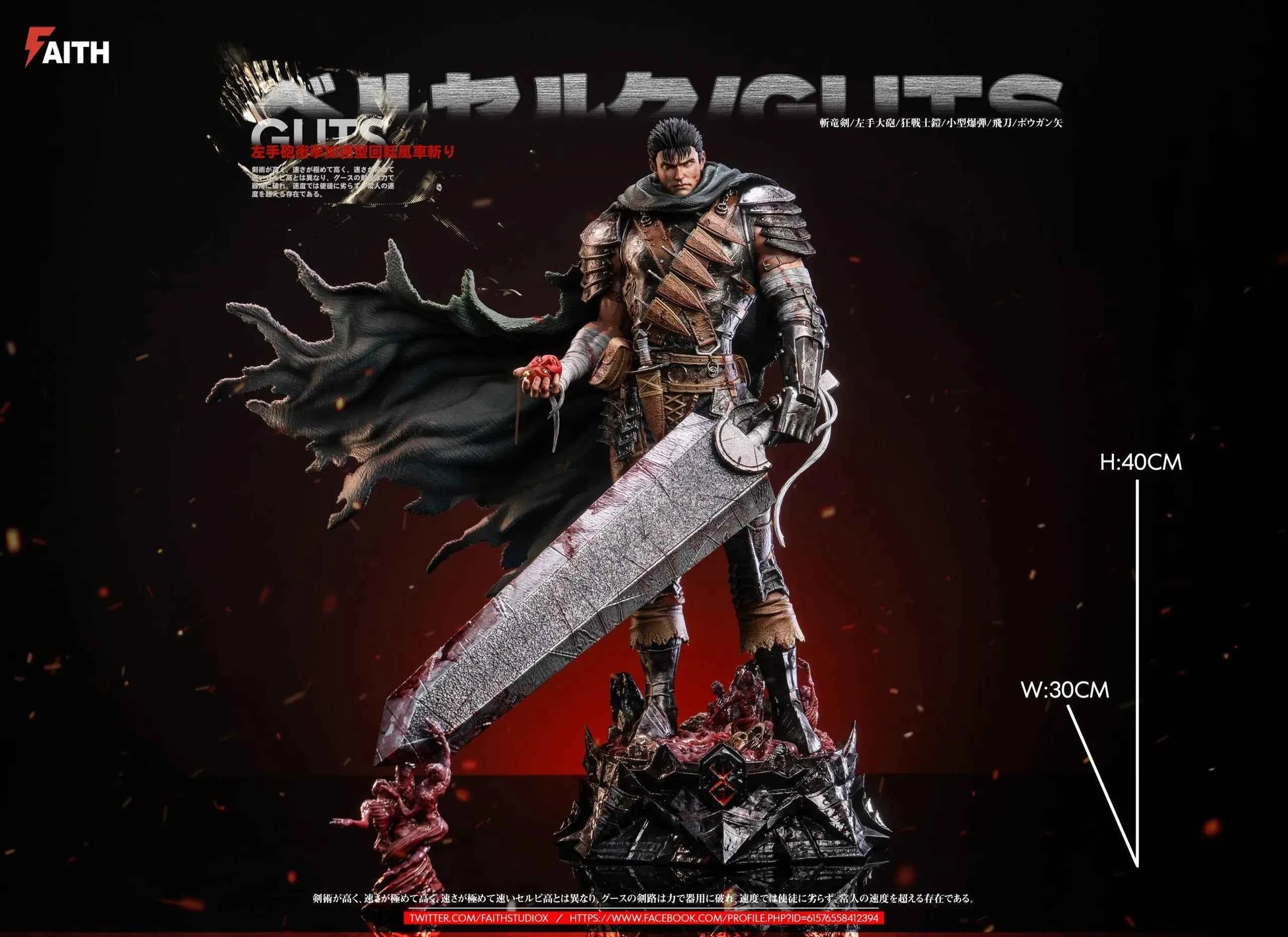 Berserk Faith Studio Guts 1/6 Resin Statue