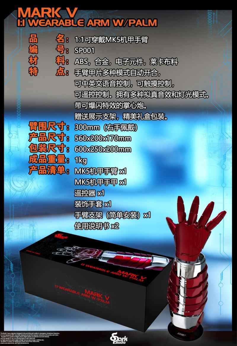 Marvel SPARK Studio Iron Man MK5 SP001 1/1 Wearable Licensed Mecha Arm