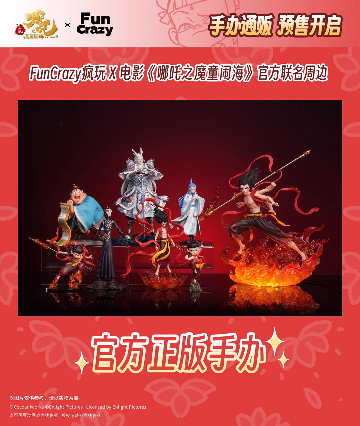 Nezha FunCrazy Nezha & Spirit Pearl & Young Nezha & Ao Bing & Shen Gongbao & Taiyi Zhenren & Ao Guang & Six-Armed Nezha Set Licensed PVC Figure