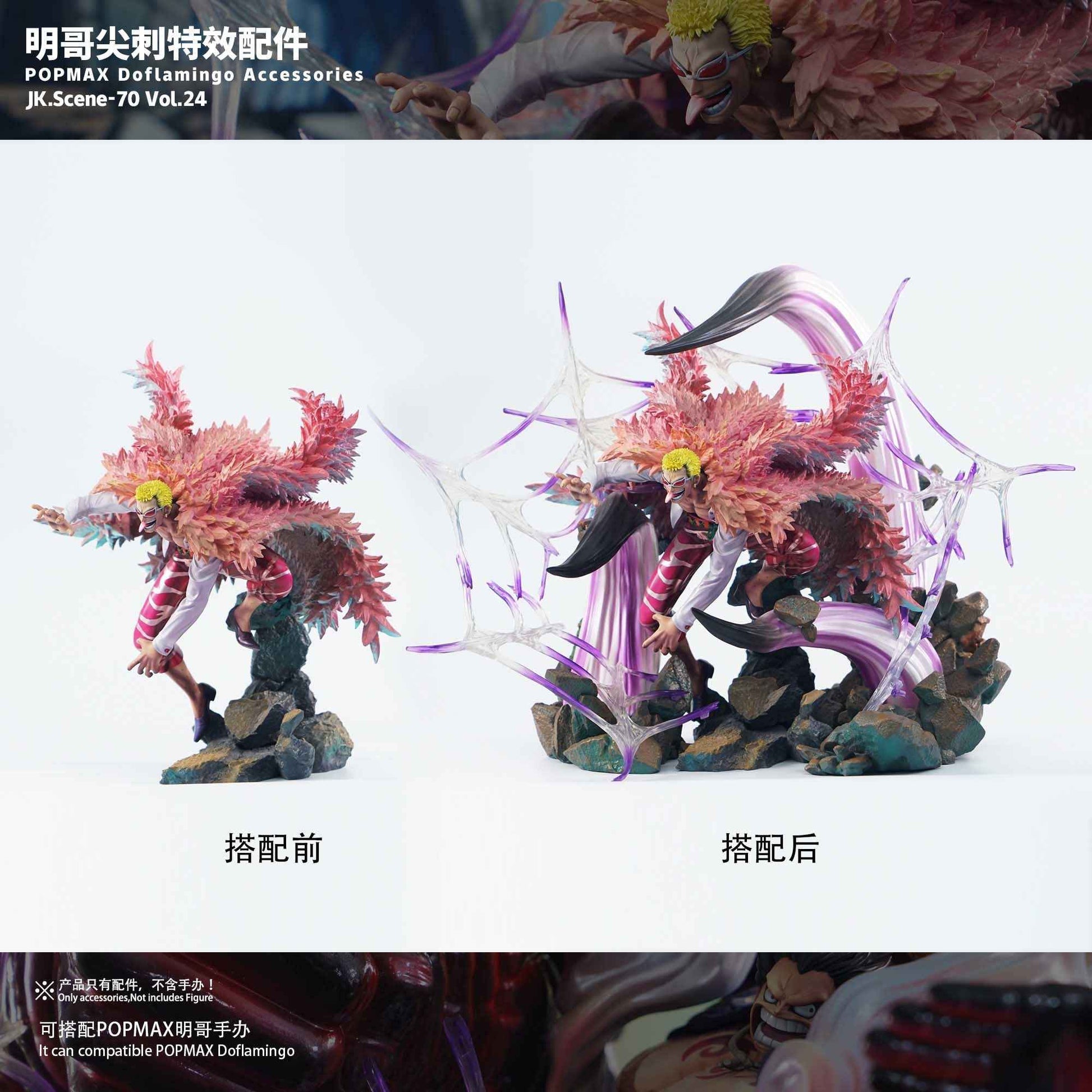 One Piece JacksDo Studio POPMAX Doflamingo Spike Special Effect Accessories Resin Statue